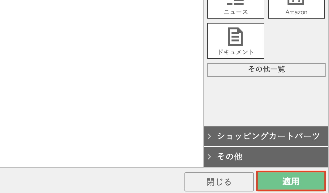[ウェブサービス系パーツ]Googleドキュメントのデータを貼りつける
