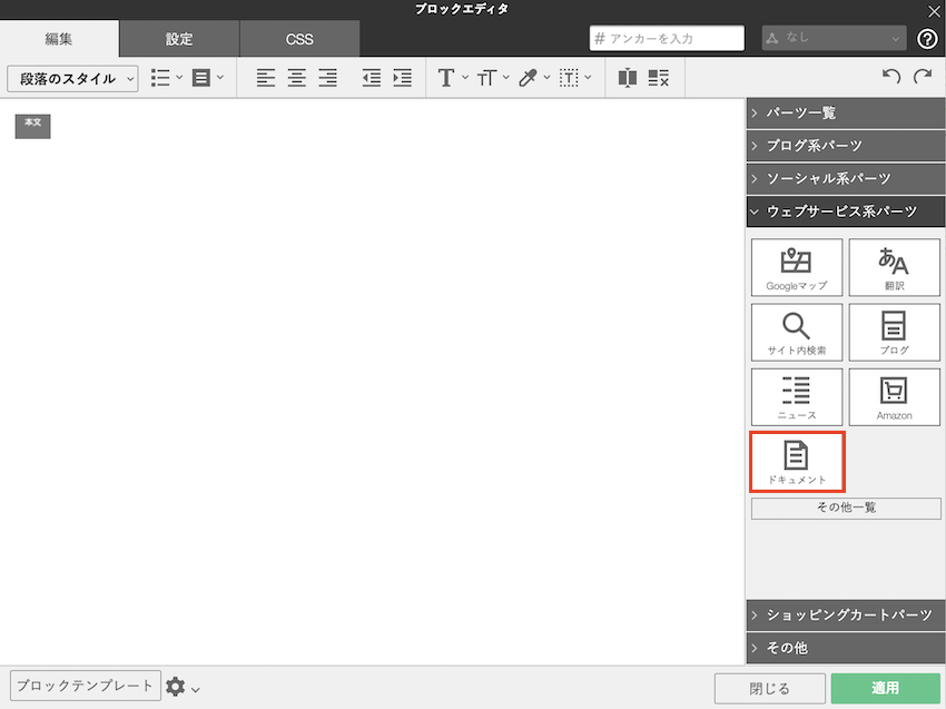 [ウェブサービス系パーツ]Googleドキュメントのデータを貼りつける