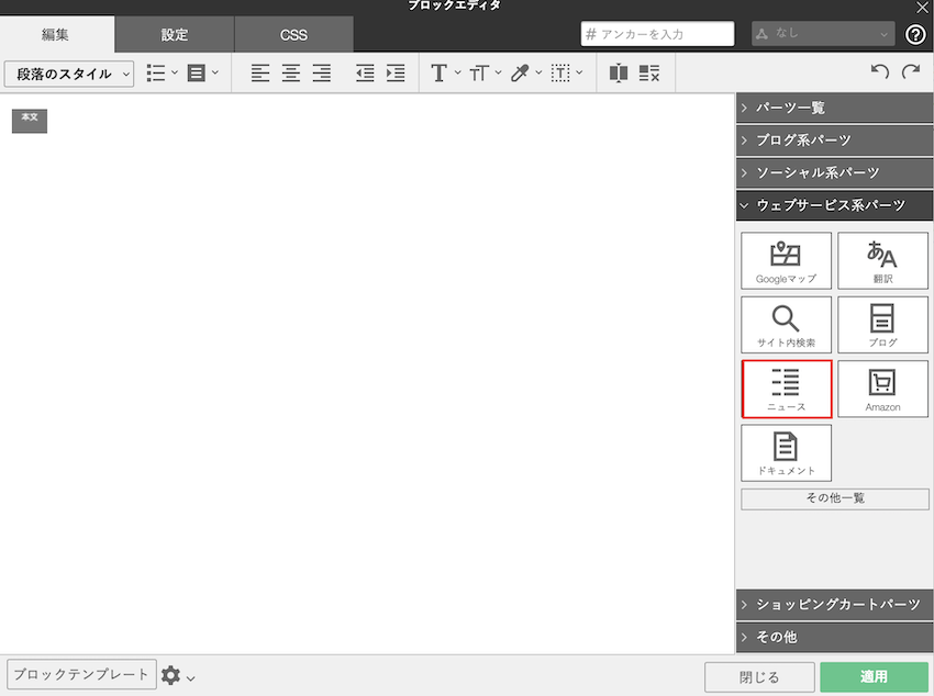 [ウェブサービス系パーツ]ニュースを利用する