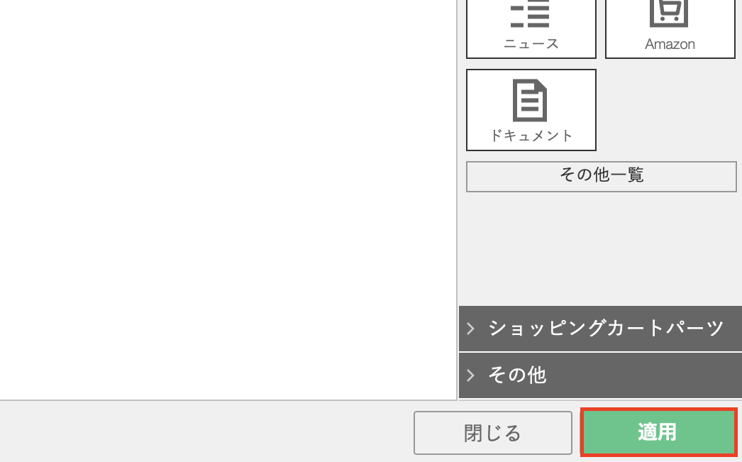 [ウェブサービス系パーツ]ニュースを利用する