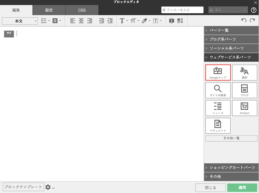 [ウェブサービス系パーツ]Google Mapを貼り付ける