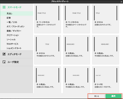 ブロックを編集モードに切り替える Lolipop スタジオ