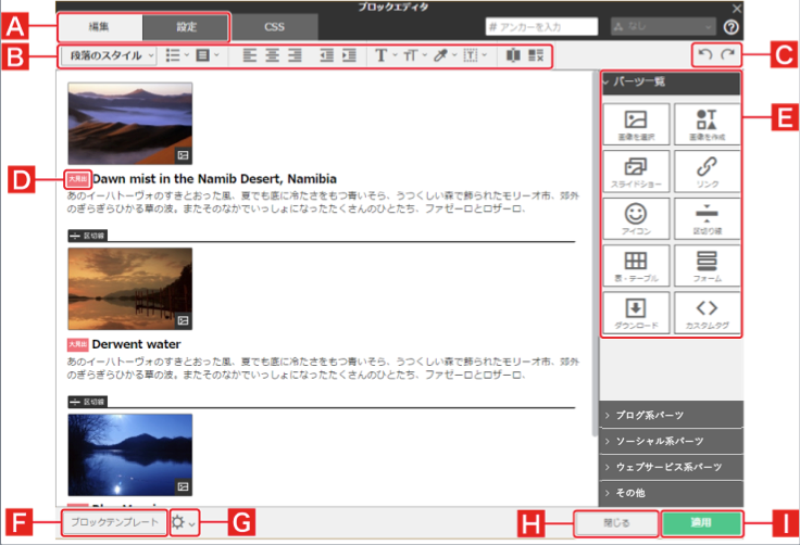 ブロックエディタの画面構成【編集タブ】