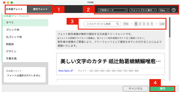 ウェブフォントを選択する