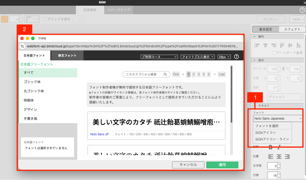 スクリーンショット：フォント選択画面（TYPE）