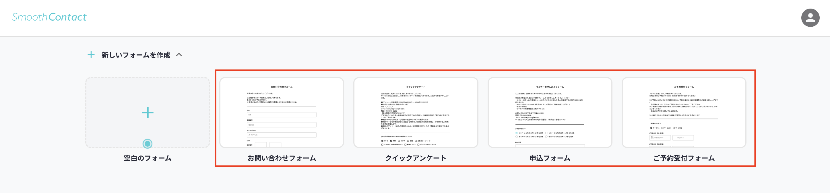 フォームのテンプレートを選択する