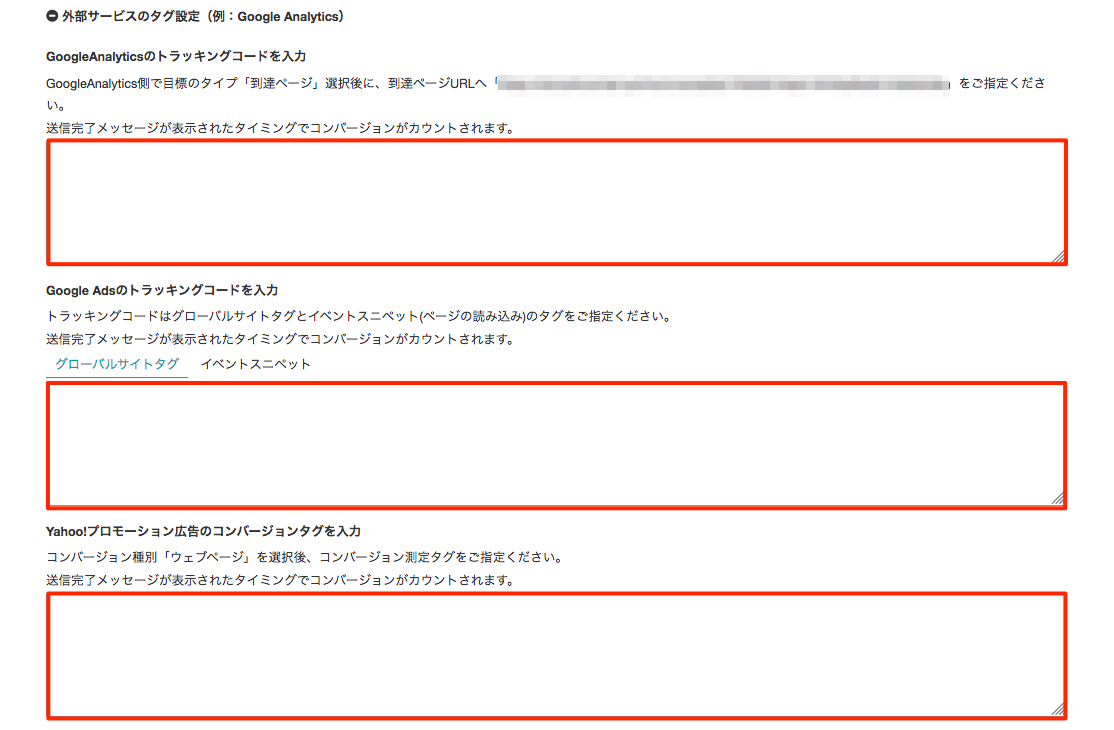 フォームの詳細設定をする
