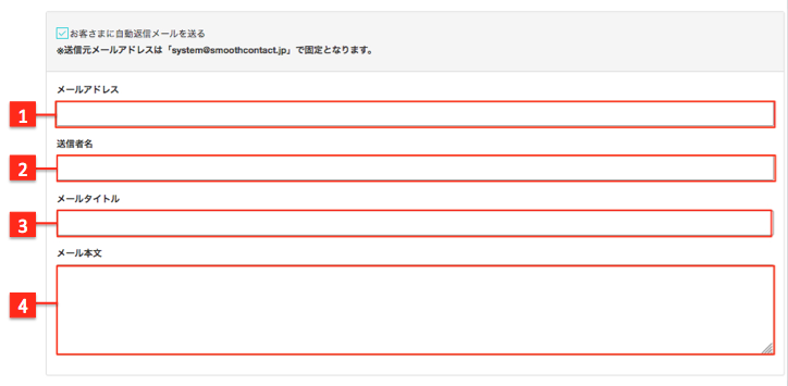 フォームの詳細設定をする