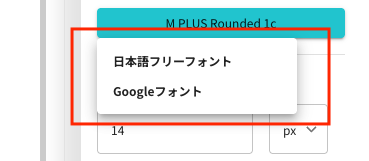 “SmoothContactのフォント選択画面"