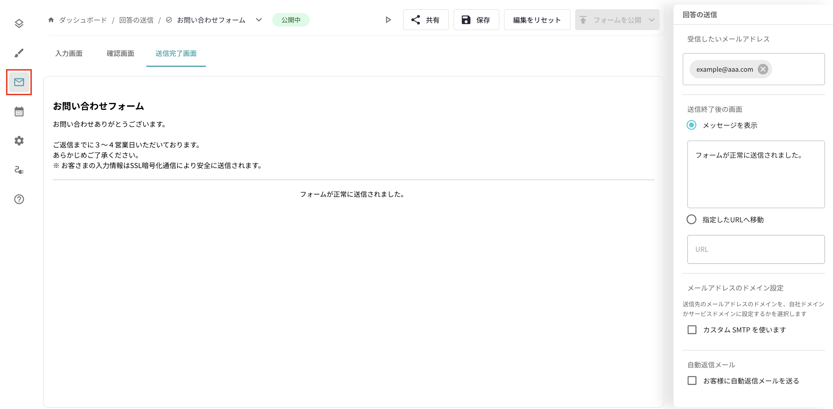 回答の送信設定画面