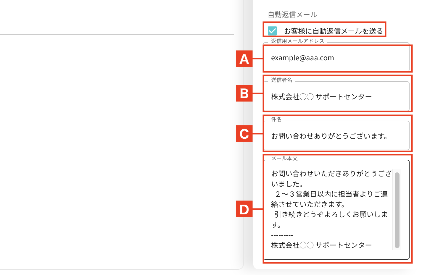 自動返信メール設定