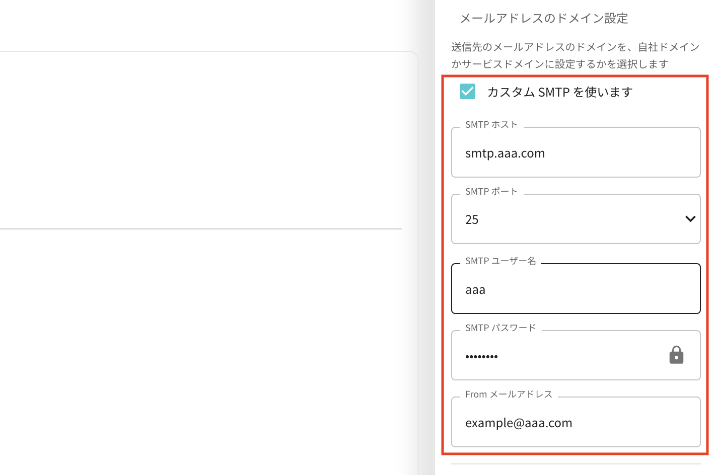 カスタムSMTP設定画面