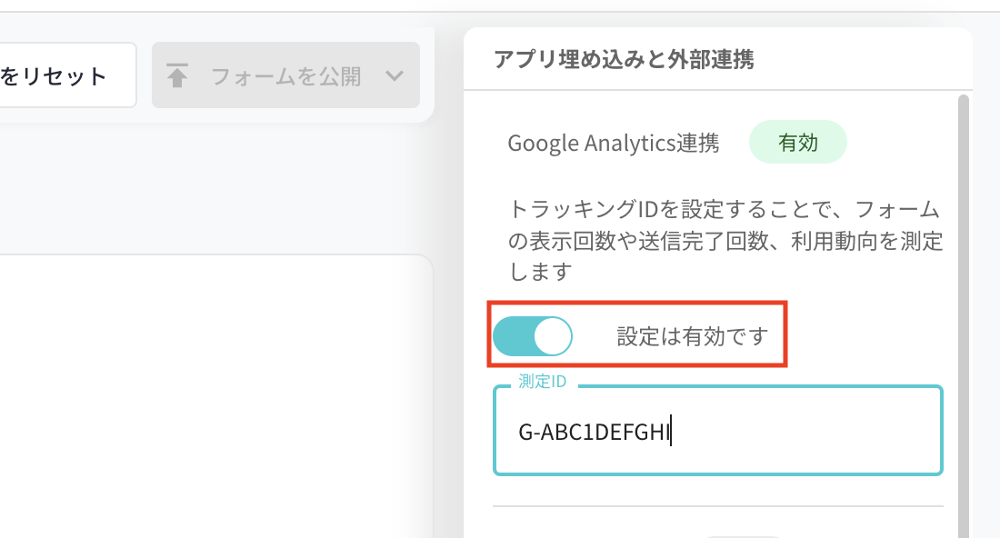 外部ツールとの連携をオンにする