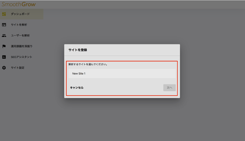 SmoothGrowを設定する