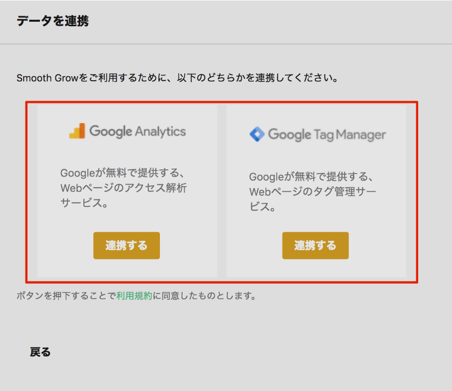 SmoothGrowを設定する