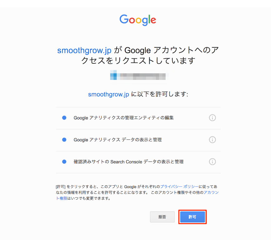 SmoothGrowを設定する