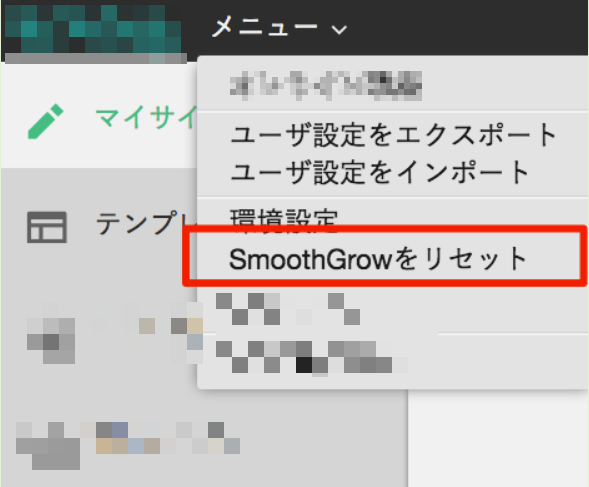 SmoothGrowを設定する