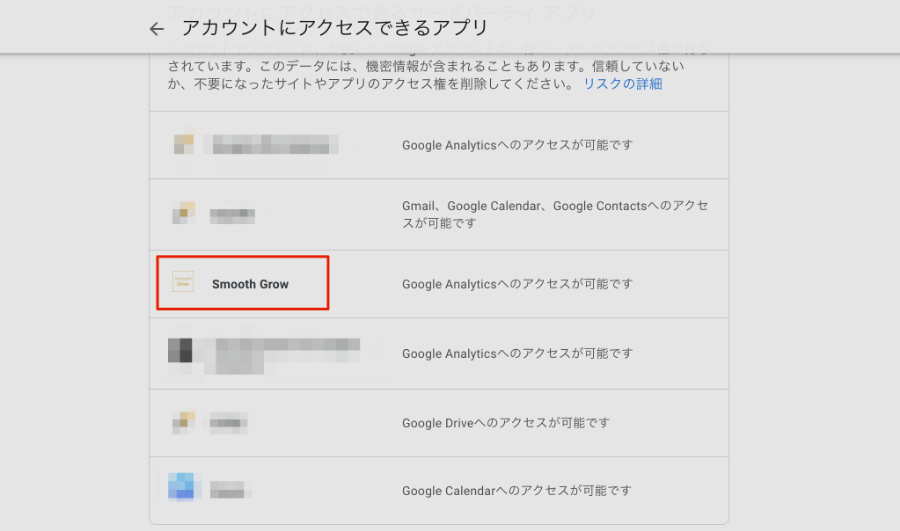 SmoothGrowを設定する