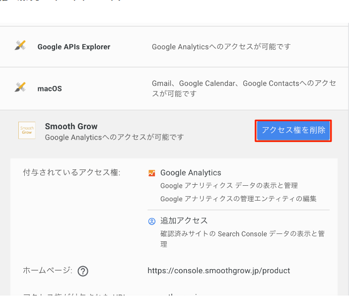 SmoothGrowを設定する