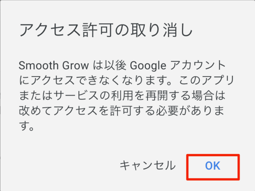 SmoothGrowを設定する