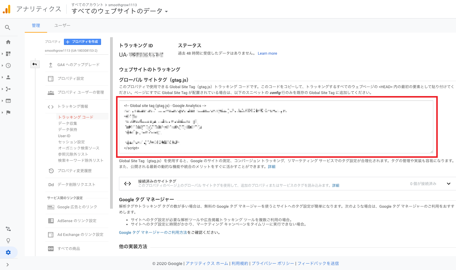Google アナリティクスを設定する
