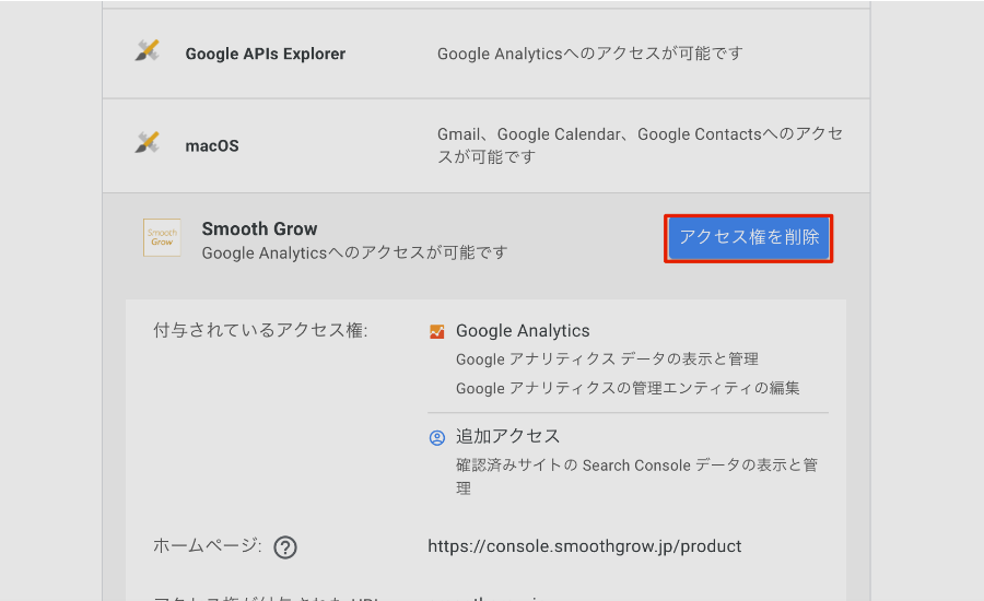 【SmoothGrow】初期設定や設定後の画面で読み込み中になり、操作できない