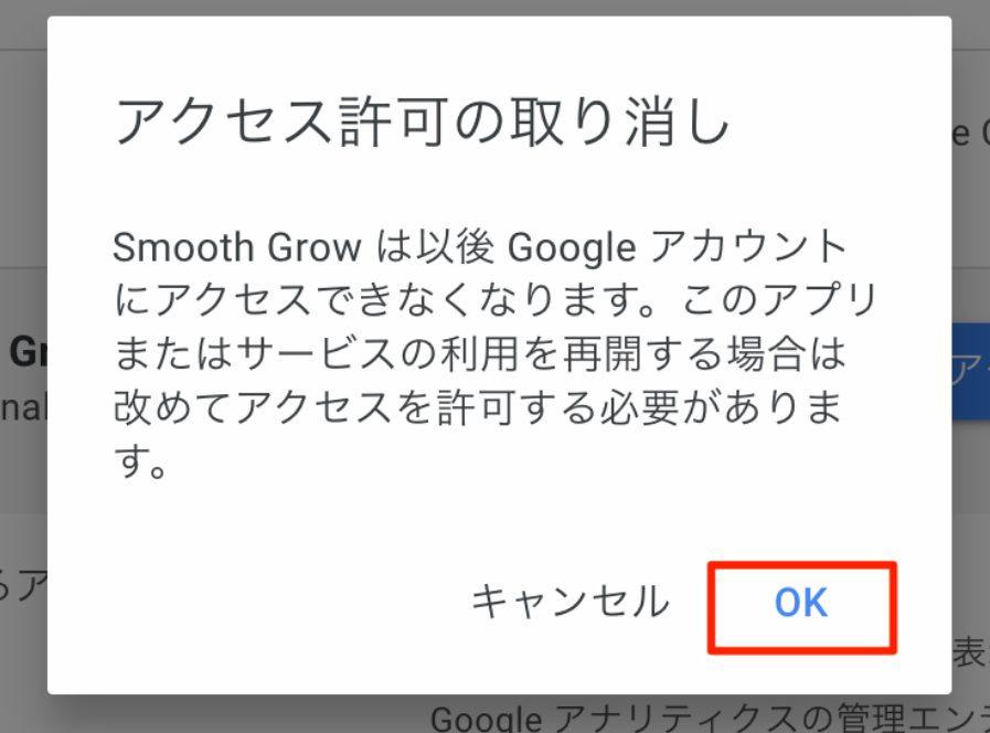 【SmoothGrow】初期設定や設定後の画面で読み込み中になり、操作できない