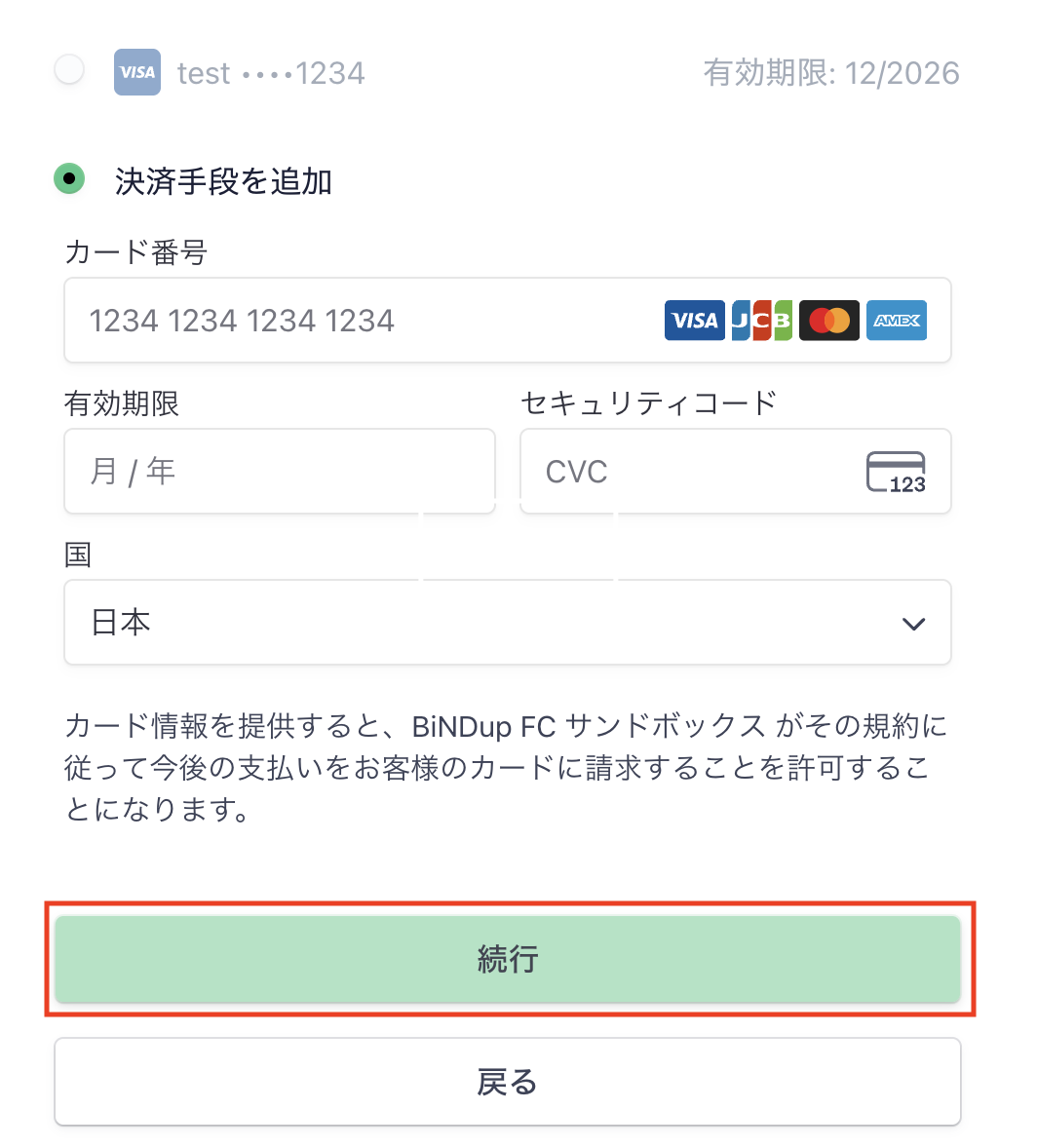 “Stripeのカード登録方法"