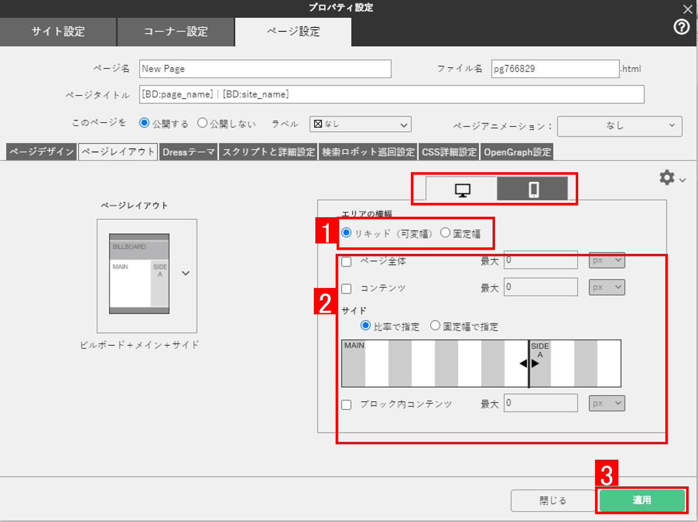 ページのレイアウトを変更する-3