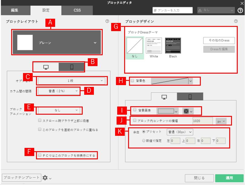 ブロックエディタの画面構成【設定タブ】-1