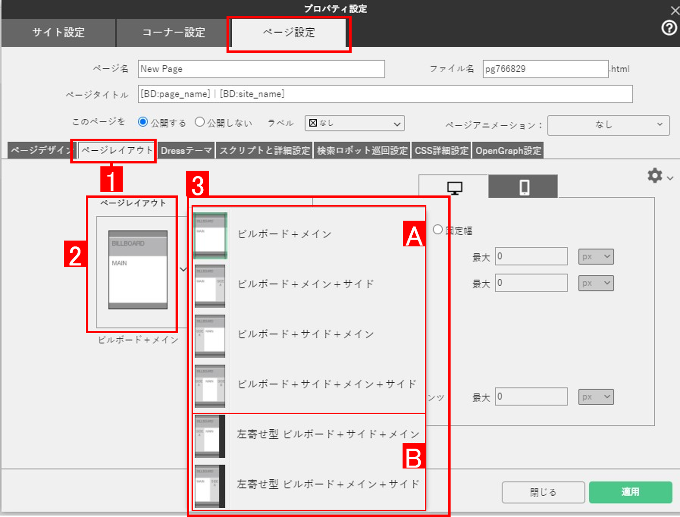 ページのレイアウトを変更する-2