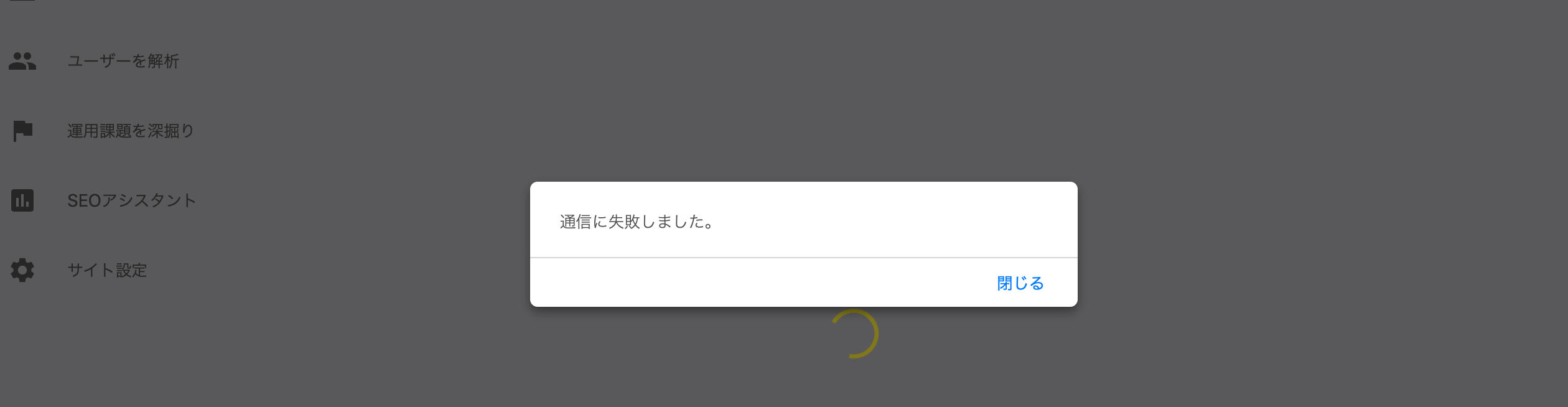 SmoothGrowを起動時に「通信に失敗しました」とエラーが表示される