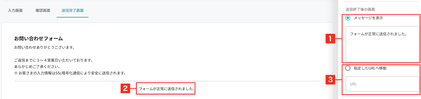 送信後の画面設定