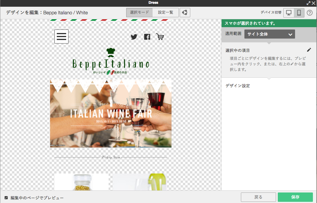 Dress スマホ